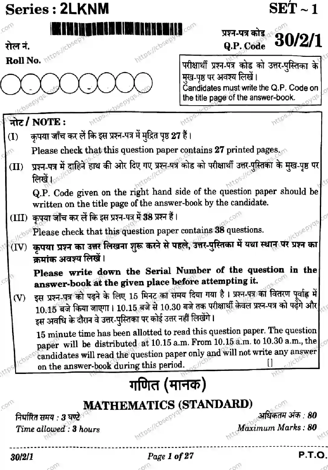 CBSE-Board-10-Previous-Year-Finals-Papers-2026-MATHEMATICS-STANDARD-LKNM-SET-A-Page-1 Image