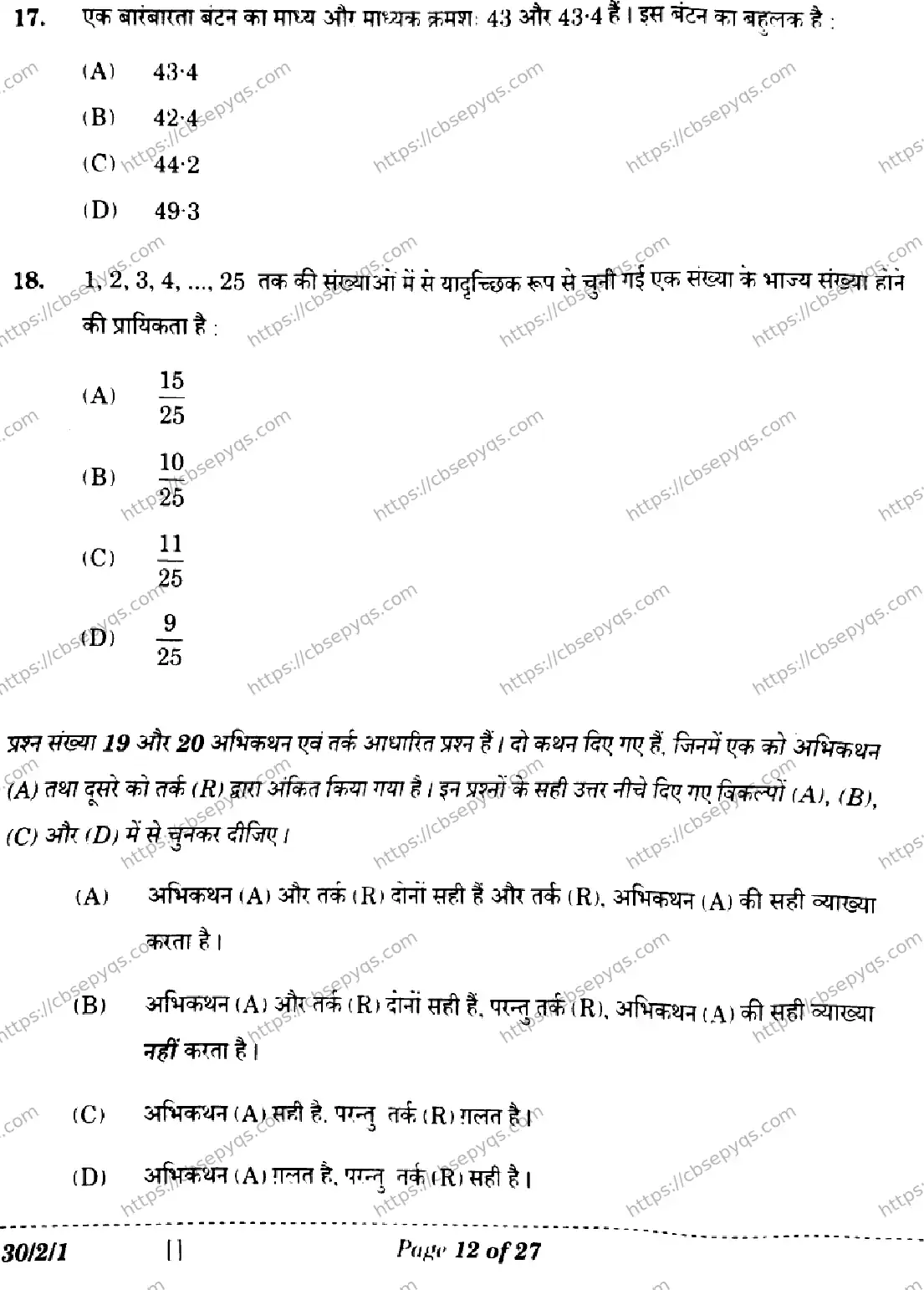 CBSE-Board-10-Previous-Year-Finals-Papers-2026-MATHEMATICS-STANDARD-LKNM-SET-A-Page-12 Image