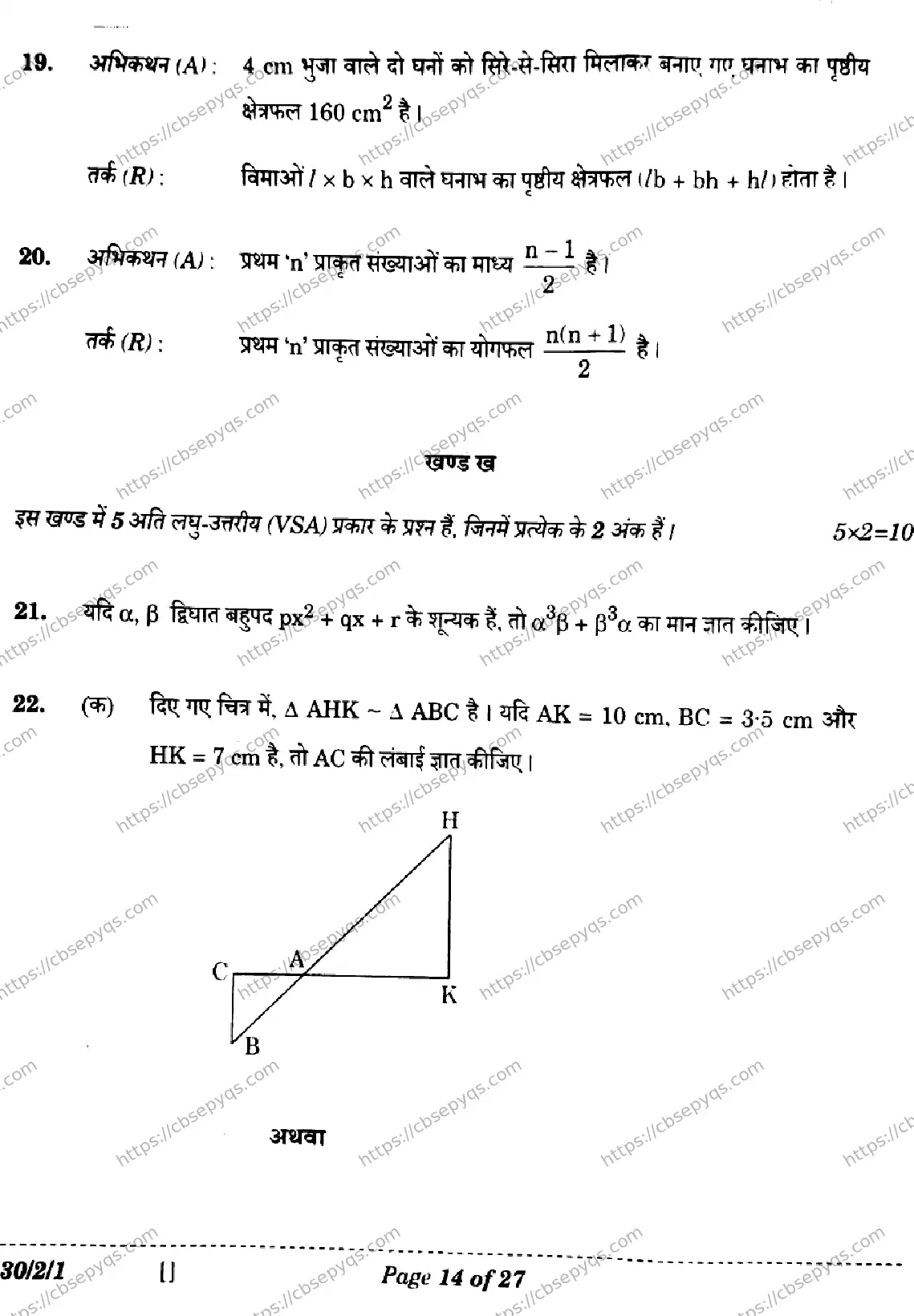 CBSE-Board-10-Previous-Year-Finals-Papers-2026-MATHEMATICS-STANDARD-LKNM-SET-A-Page-14 Image