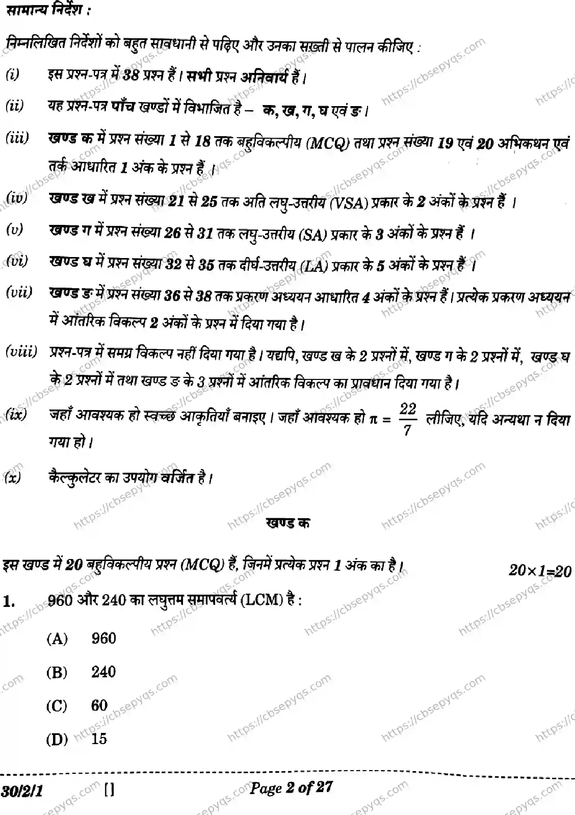 CBSE-Board-10-Previous-Year-Finals-Papers-2026-MATHEMATICS-STANDARD-LKNM-SET-A-Page-2 Image