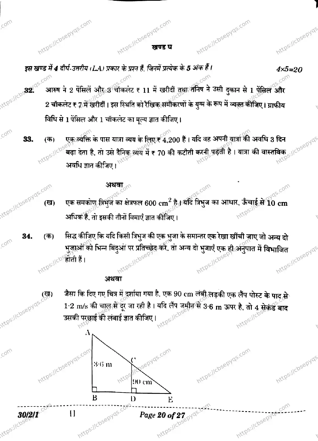 CBSE-Board-10-Previous-Year-Finals-Papers-2026-MATHEMATICS-STANDARD-LKNM-SET-A-Page-20 Image