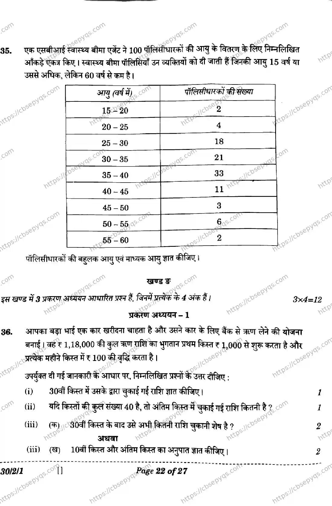 CBSE-Board-10-Previous-Year-Finals-Papers-2026-MATHEMATICS-STANDARD-LKNM-SET-A-Page-22 Image