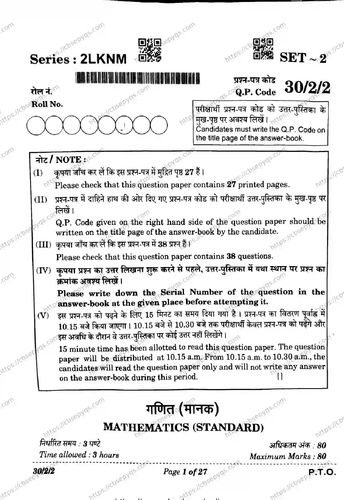 CBSE-Board-10-Previous-Year-Finals-Papers-2026-MATHEMATICS-STANDARD-LKNM-SET-B-Page-1 Image