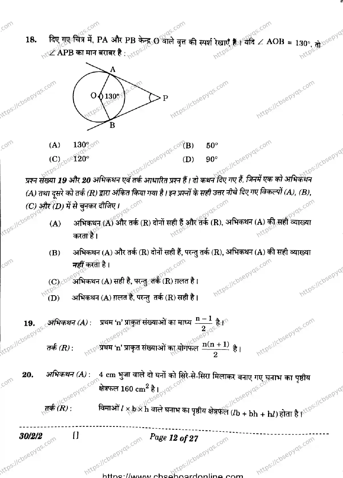 CBSE-Board-10-Previous-Year-Finals-Papers-2026-MATHEMATICS-STANDARD-LKNM-SET-B-Page-12 Image
