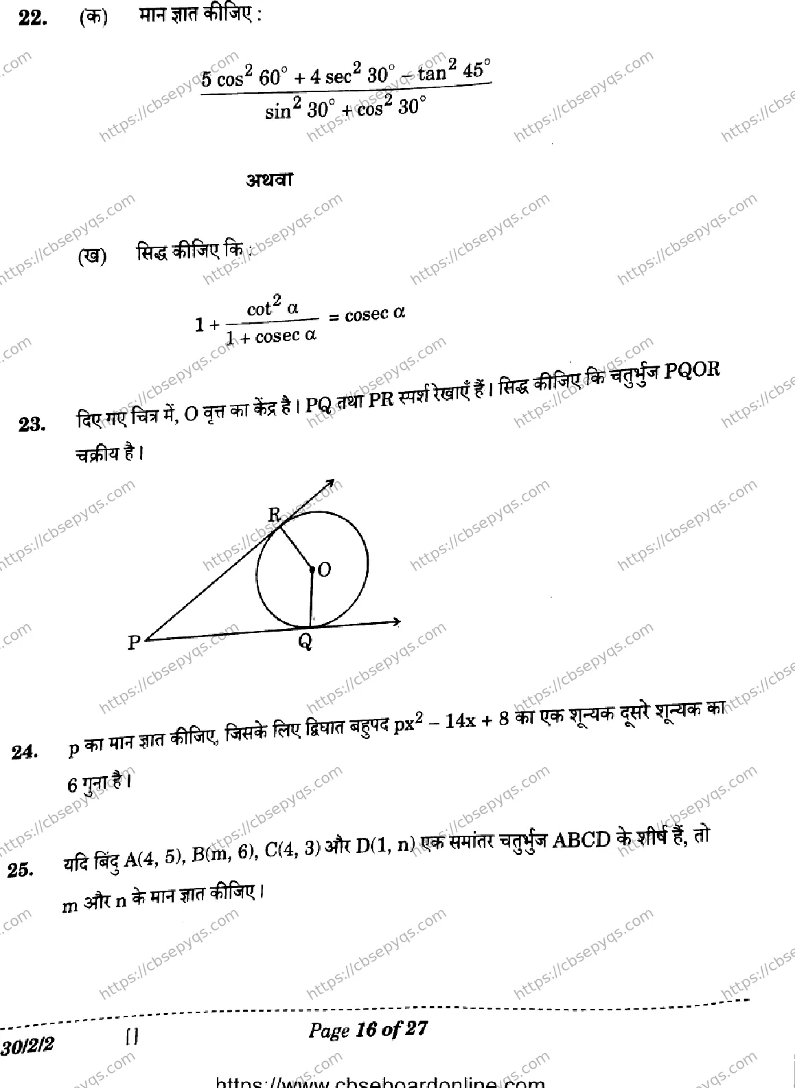 CBSE-Board-10-Previous-Year-Finals-Papers-2026-MATHEMATICS-STANDARD-LKNM-SET-B-Page-16 Image