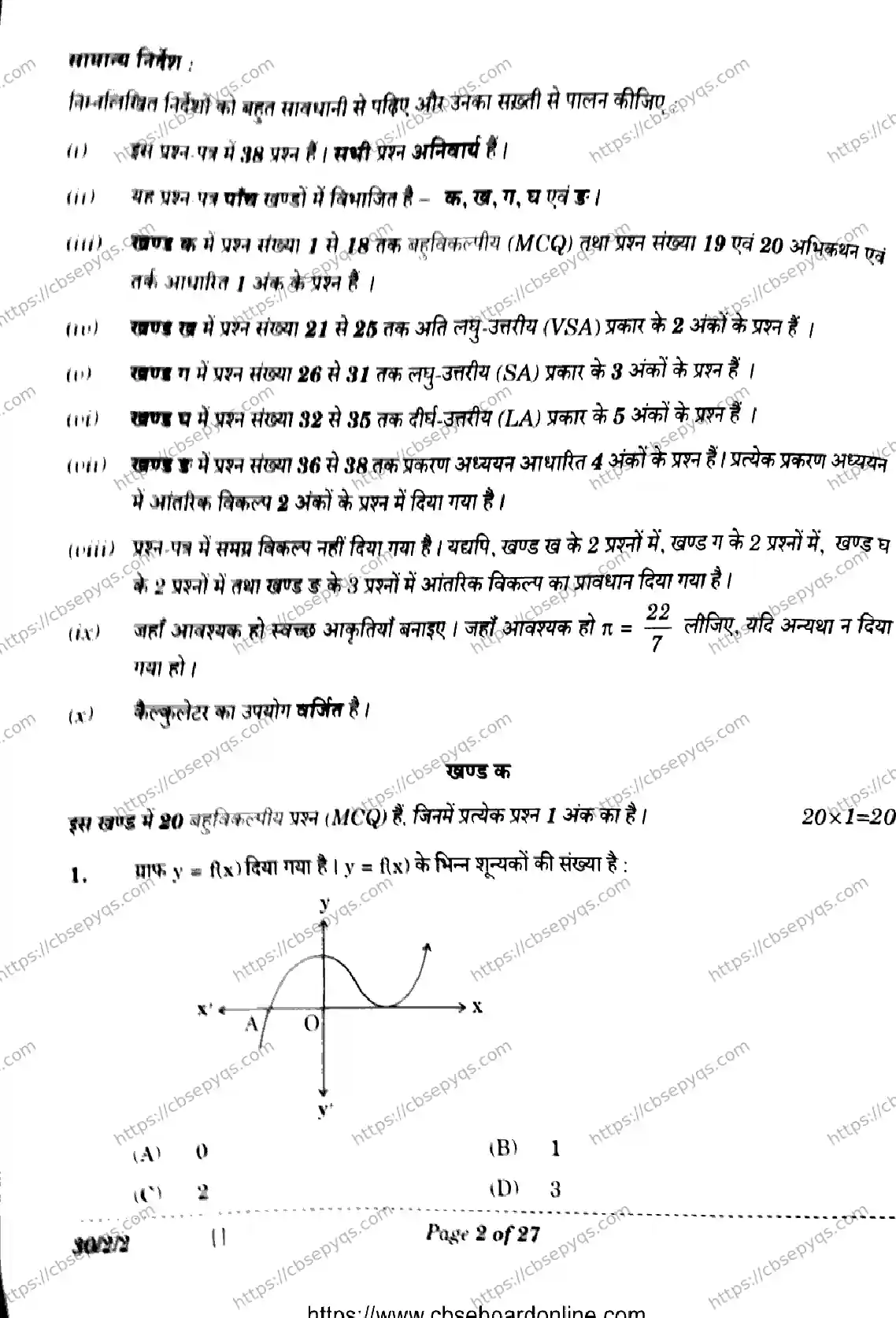 CBSE-Board-10-Previous-Year-Finals-Papers-2026-MATHEMATICS-STANDARD-LKNM-SET-B-Page-2 Image