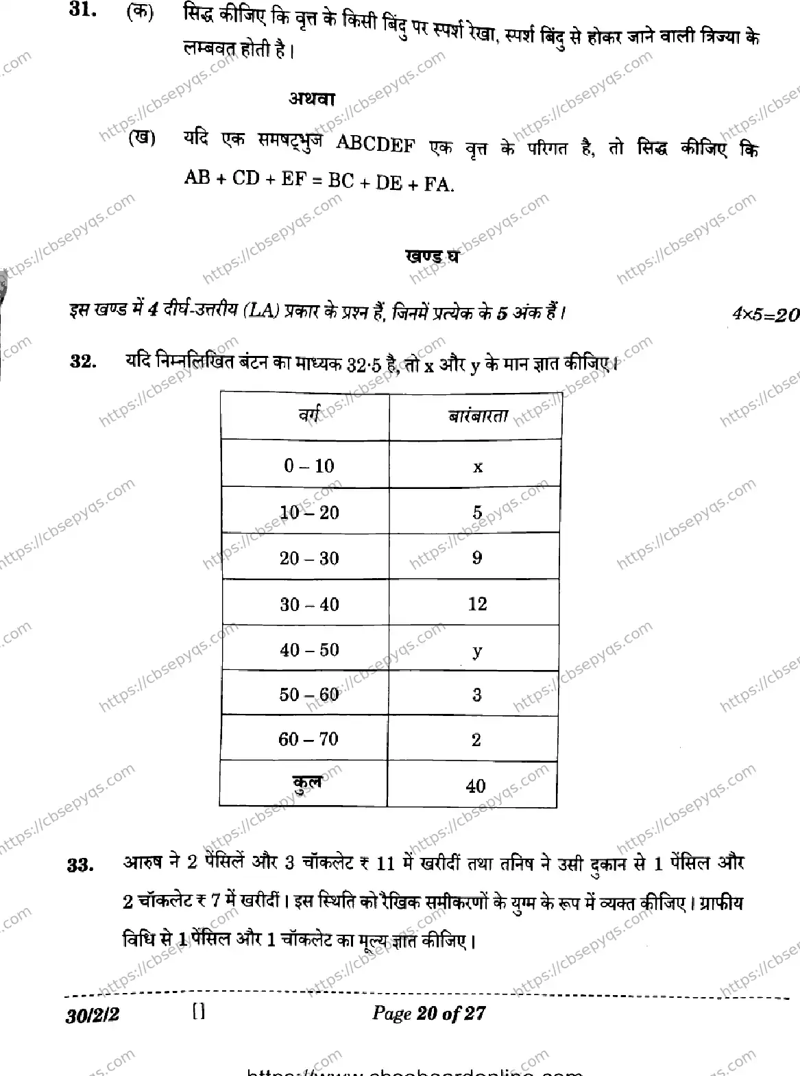CBSE-Board-10-Previous-Year-Finals-Papers-2026-MATHEMATICS-STANDARD-LKNM-SET-B-Page-20 Image