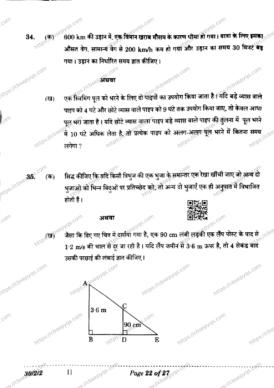CBSE-Board-10-Previous-Year-Finals-Papers-2026-MATHEMATICS-STANDARD-LKNM-SET-B-Page-22 Image