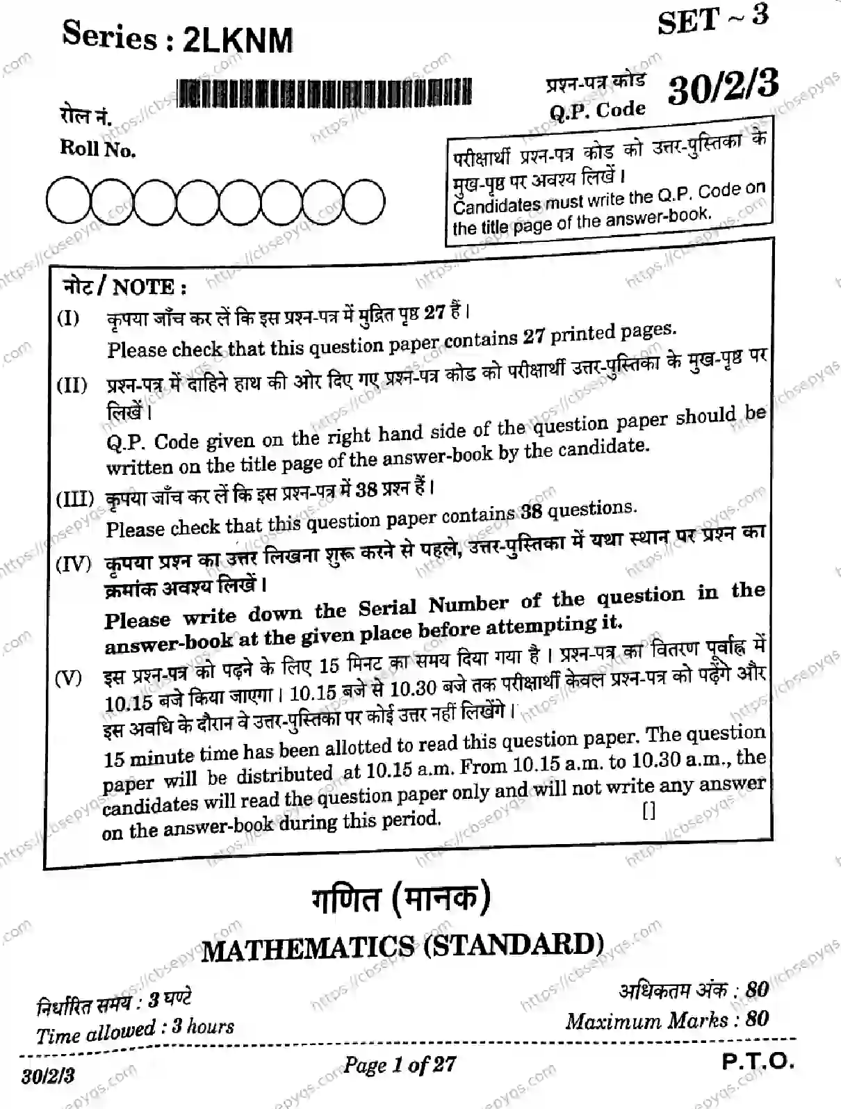 CBSE-Board-10-Previous-Year-Finals-Papers-2026-MATHEMATICS-STANDARD-LKNM-SET-C-Page-1 Image