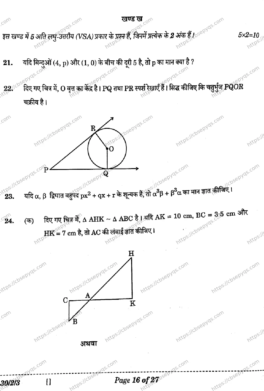 CBSE-Board-10-Previous-Year-Finals-Papers-2026-MATHEMATICS-STANDARD-LKNM-SET-C-Page-16 Image