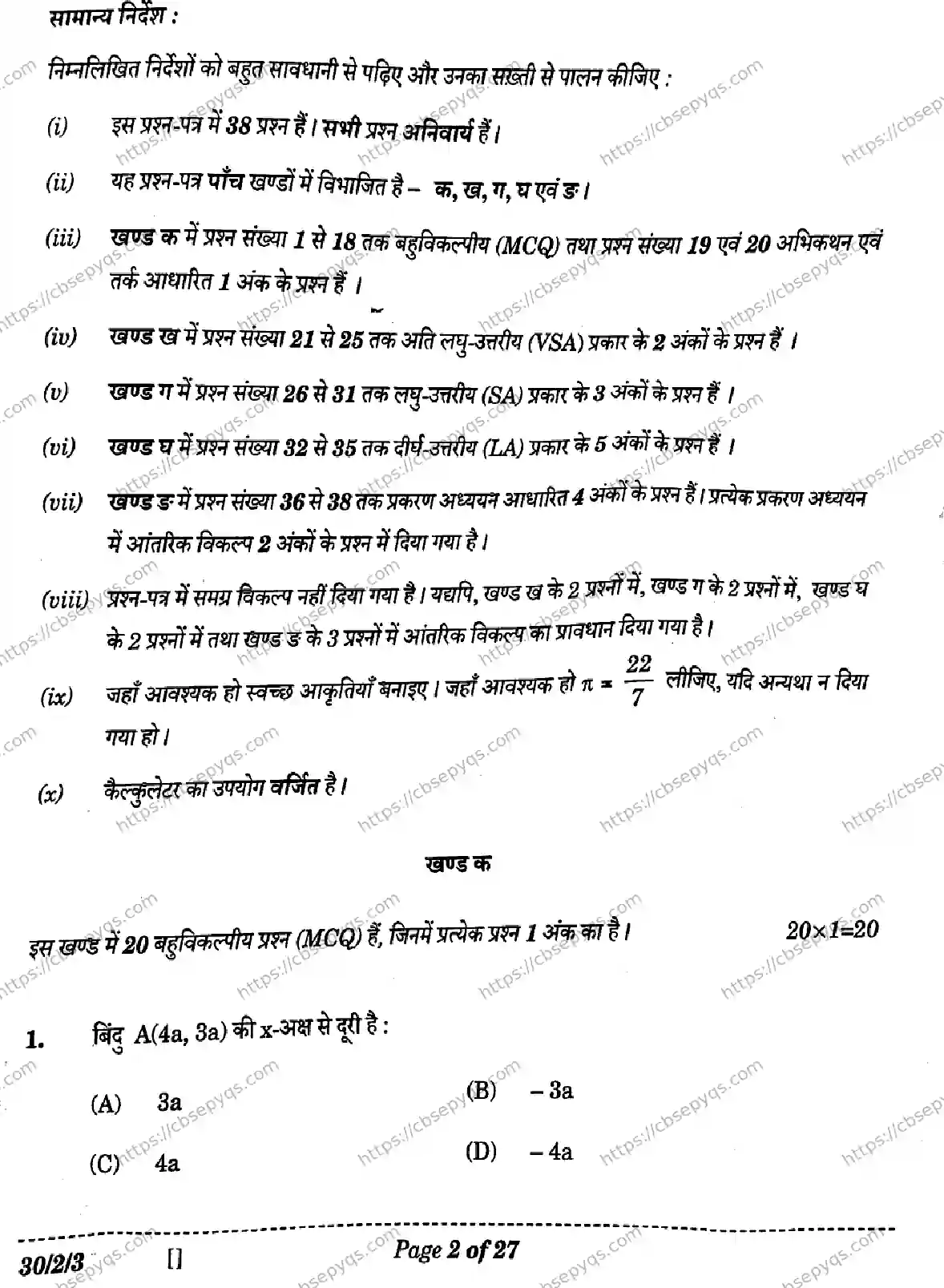 CBSE-Board-10-Previous-Year-Finals-Papers-2026-MATHEMATICS-STANDARD-LKNM-SET-C-Page-2 Image