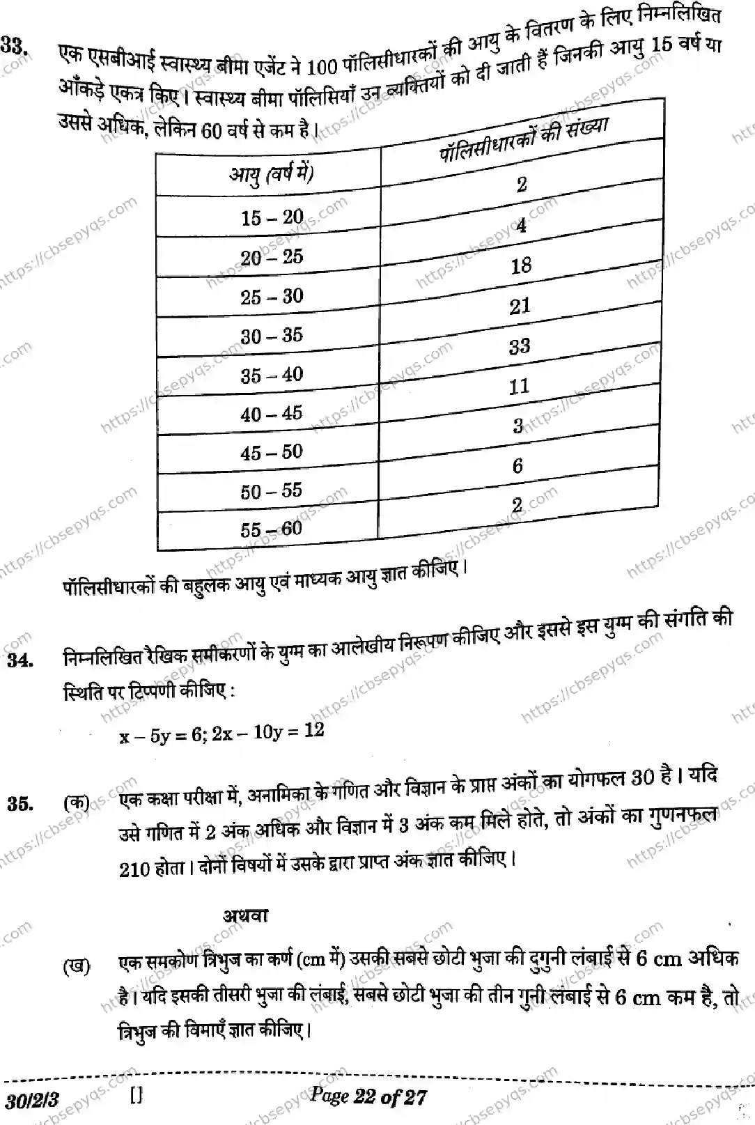 CBSE-Board-10-Previous-Year-Finals-Papers-2026-MATHEMATICS-STANDARD-LKNM-SET-C-Page-22 Image