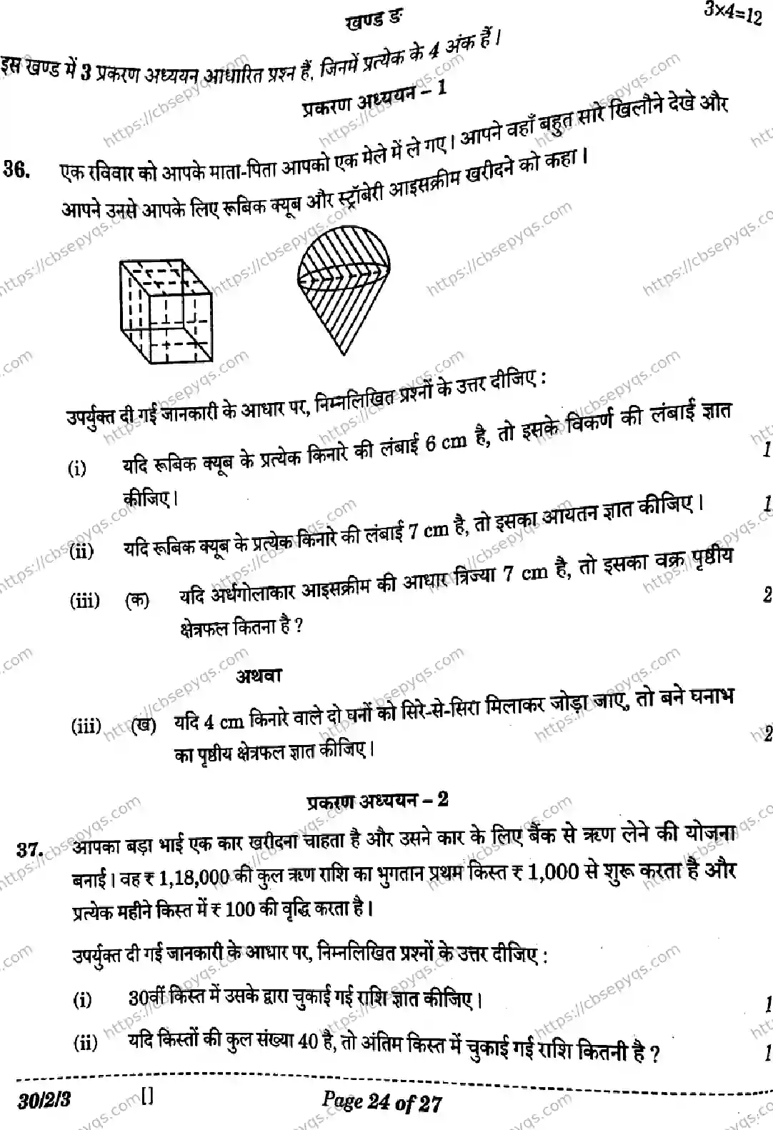 CBSE-Board-10-Previous-Year-Finals-Papers-2026-MATHEMATICS-STANDARD-LKNM-SET-C-Page-24 Image