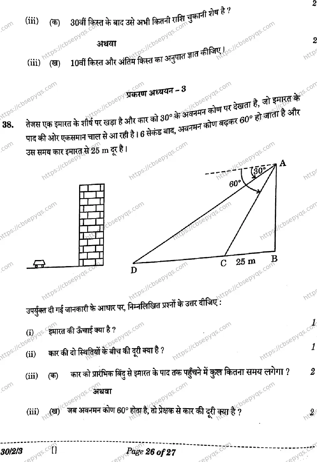 CBSE-Board-10-Previous-Year-Finals-Papers-2026-MATHEMATICS-STANDARD-LKNM-SET-C-Page-26 Image