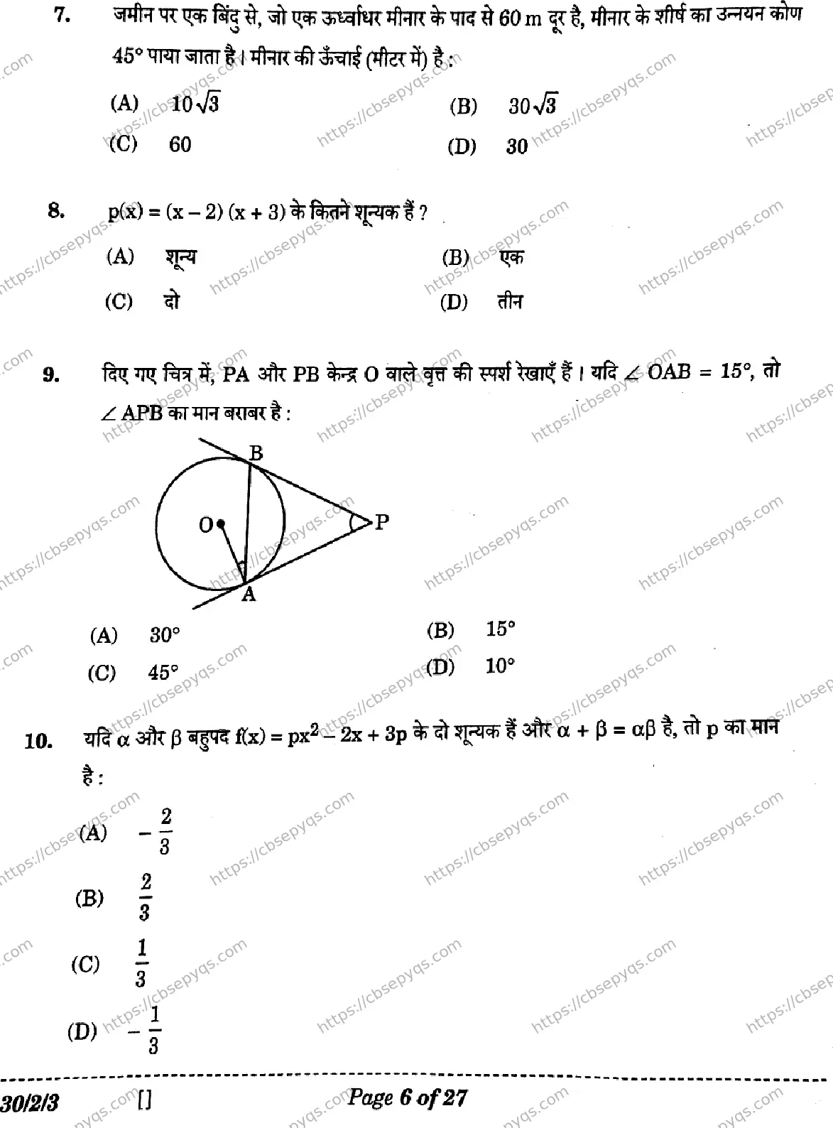 CBSE-Board-10-Previous-Year-Finals-Papers-2026-MATHEMATICS-STANDARD-LKNM-SET-C-Page-6 Image