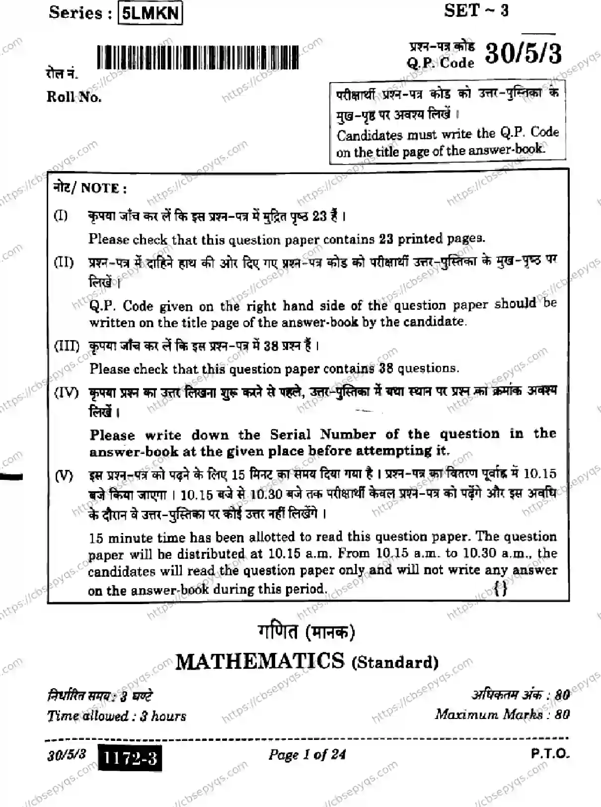 CBSE-Board-10-Previous-Year-Finals-Papers-2026-MATHEMATICS-STANDARD-LMKN-Page-1 Image