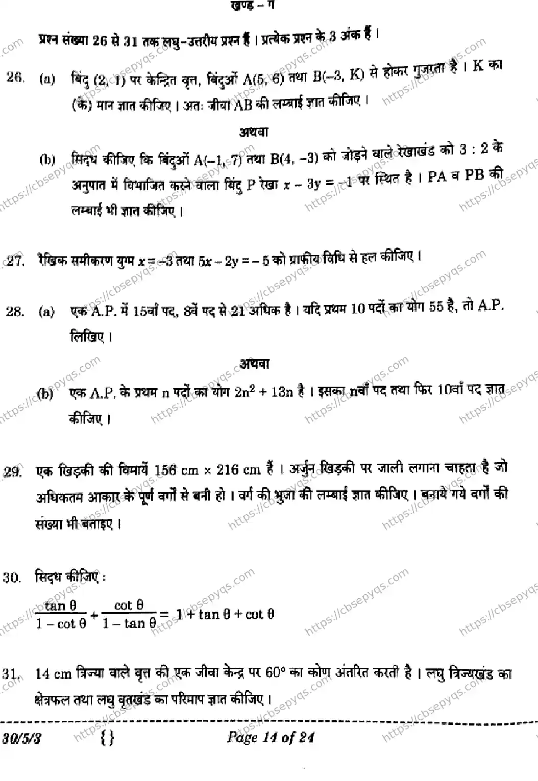 CBSE-Board-10-Previous-Year-Finals-Papers-2026-MATHEMATICS-STANDARD-LMKN-Page-14 Image