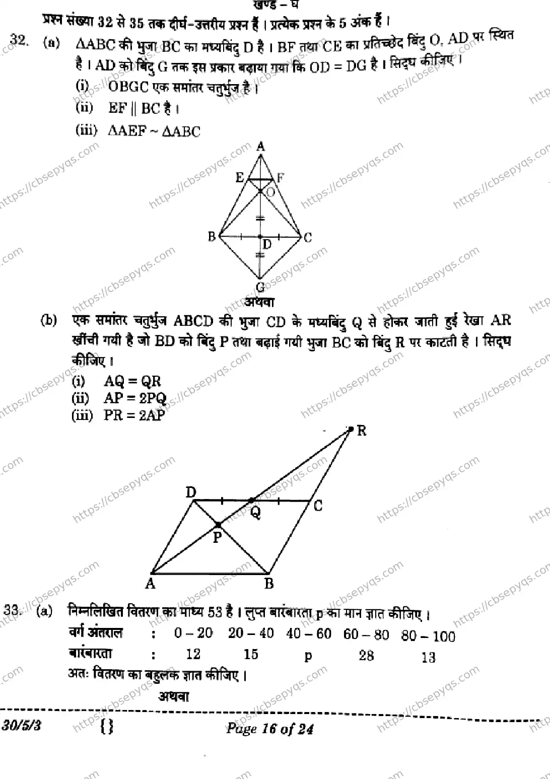CBSE-Board-10-Previous-Year-Finals-Papers-2026-MATHEMATICS-STANDARD-LMKN-Page-16 Image