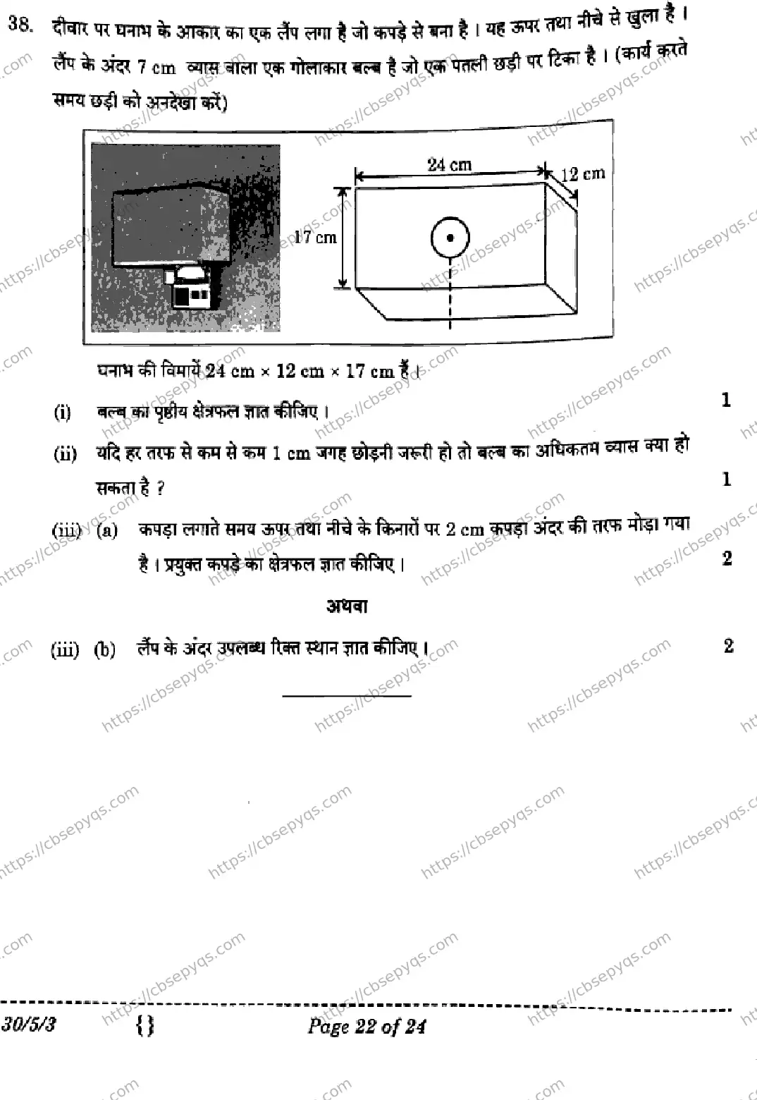 CBSE-Board-10-Previous-Year-Finals-Papers-2026-MATHEMATICS-STANDARD-LMKN-Page-22 Image