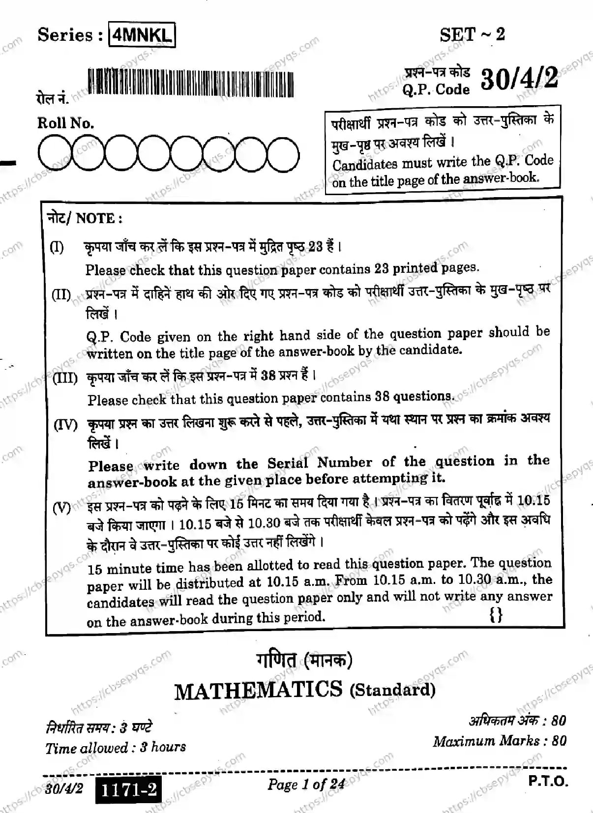 CBSE-Board-10-Previous-Year-Finals-Papers-2026-MATHEMATICS-STANDARD-MNKL-SET-D-Page-1 Image