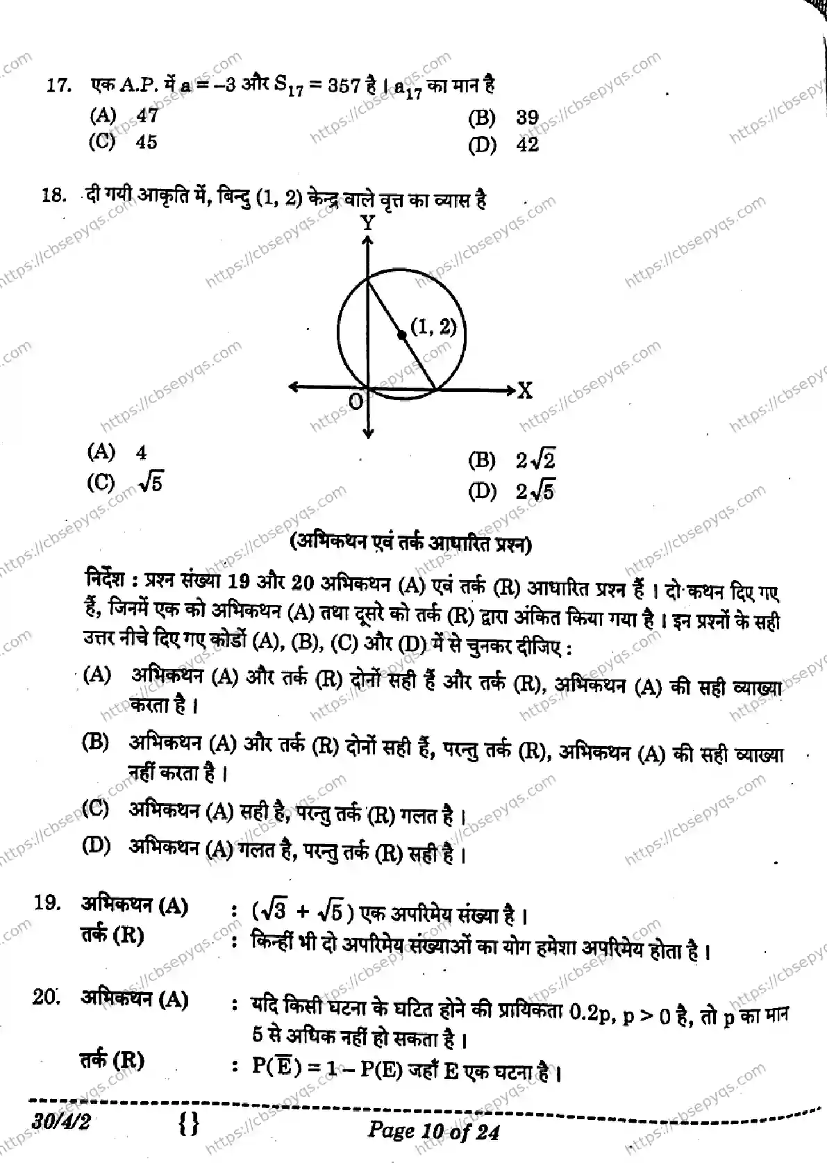 CBSE-Board-10-Previous-Year-Finals-Papers-2026-MATHEMATICS-STANDARD-MNKL-SET-D-Page-10 Image