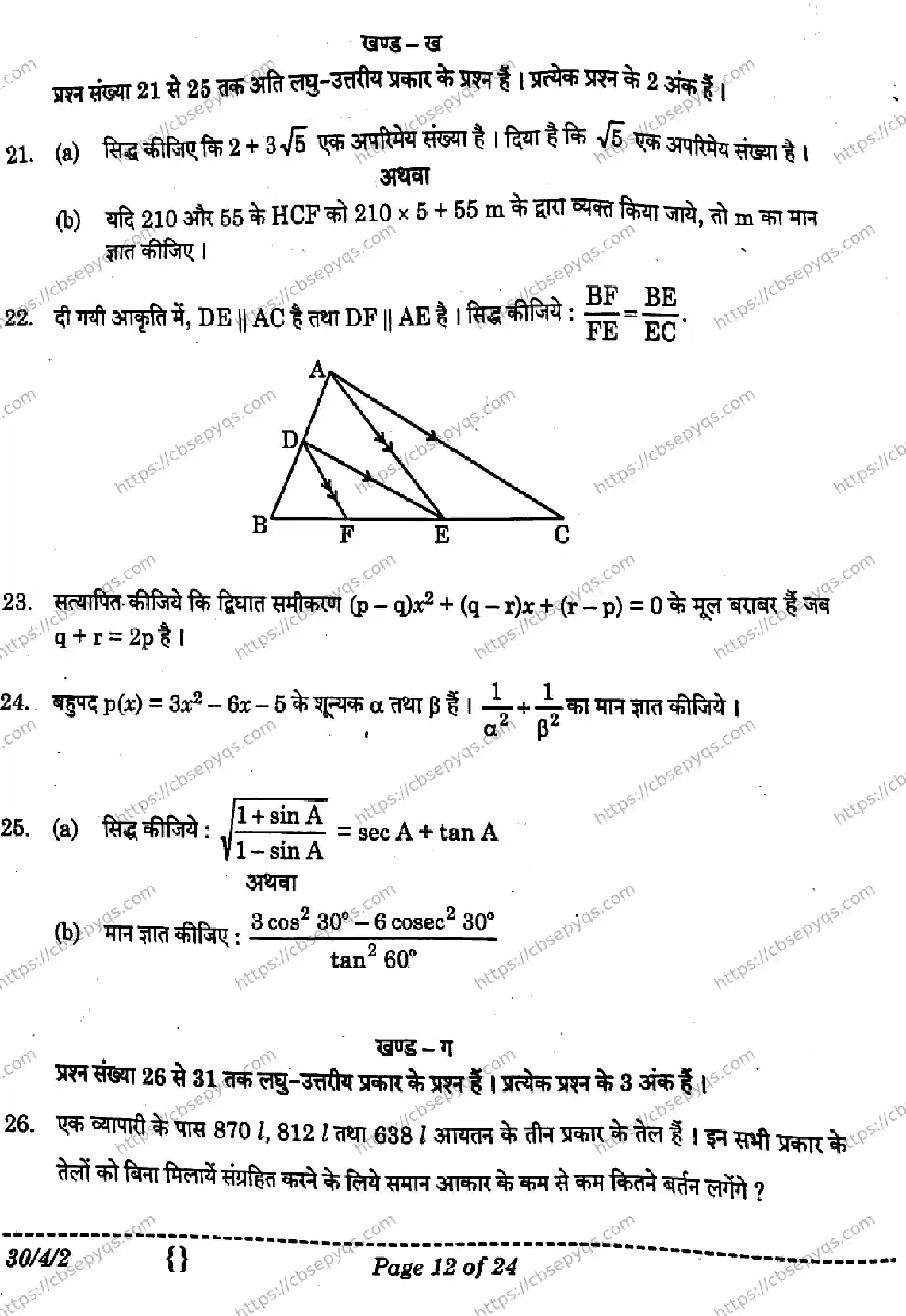 CBSE-Board-10-Previous-Year-Finals-Papers-2026-MATHEMATICS-STANDARD-MNKL-SET-D-Page-12 Image