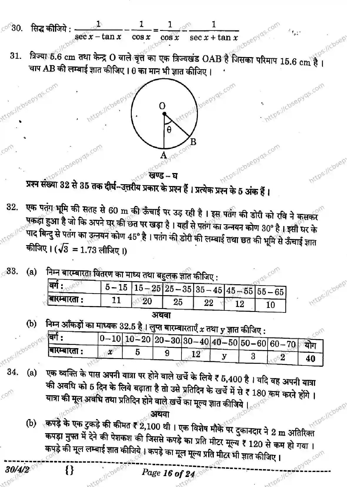 CBSE-Board-10-Previous-Year-Finals-Papers-2026-MATHEMATICS-STANDARD-MNKL-SET-D-Page-16 Image
