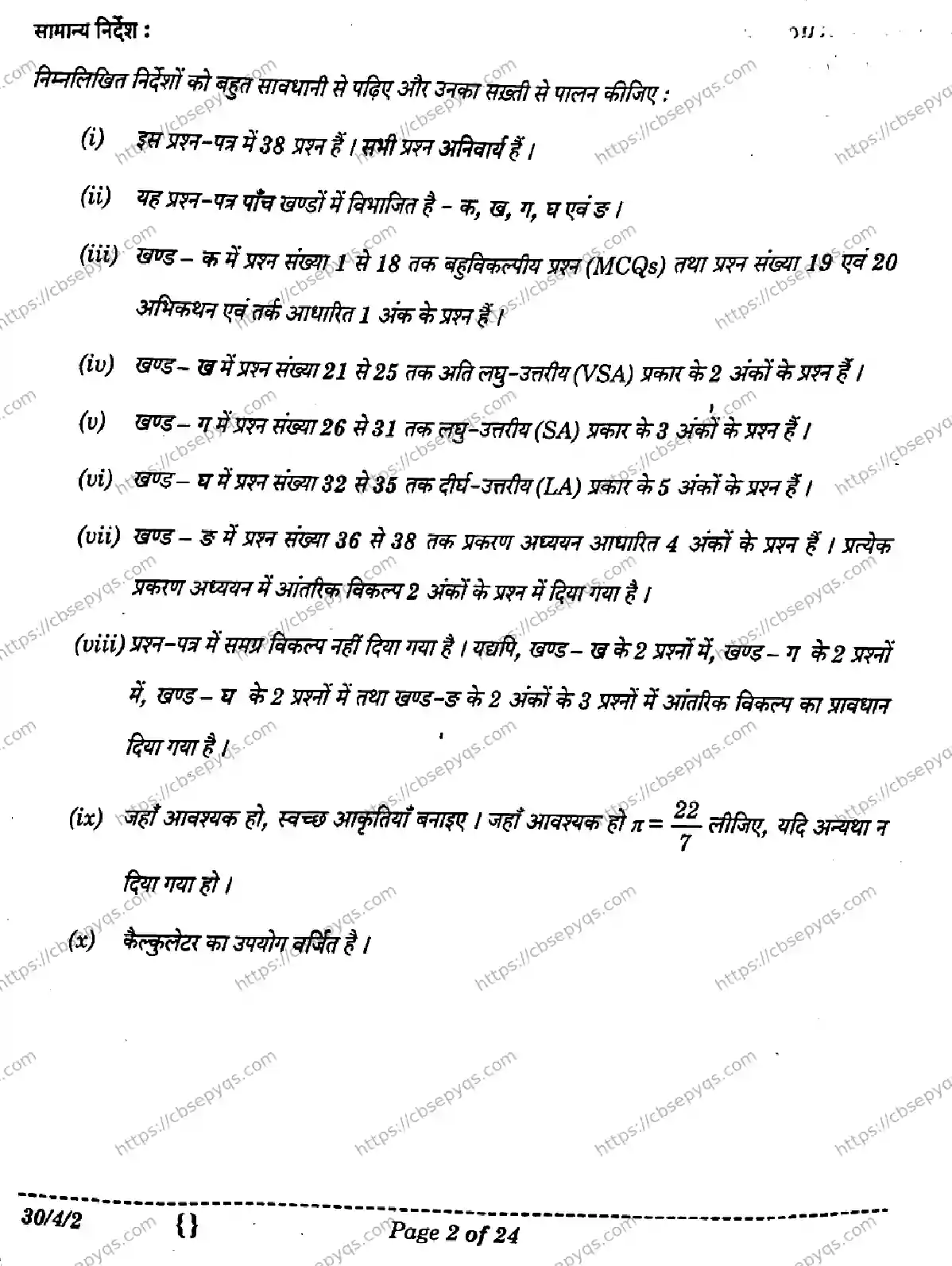 CBSE-Board-10-Previous-Year-Finals-Papers-2026-MATHEMATICS-STANDARD-MNKL-SET-D-Page-2 Image