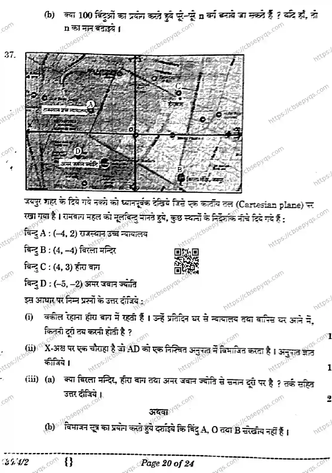 CBSE-Board-10-Previous-Year-Finals-Papers-2026-MATHEMATICS-STANDARD-MNKL-SET-D-Page-20 Image