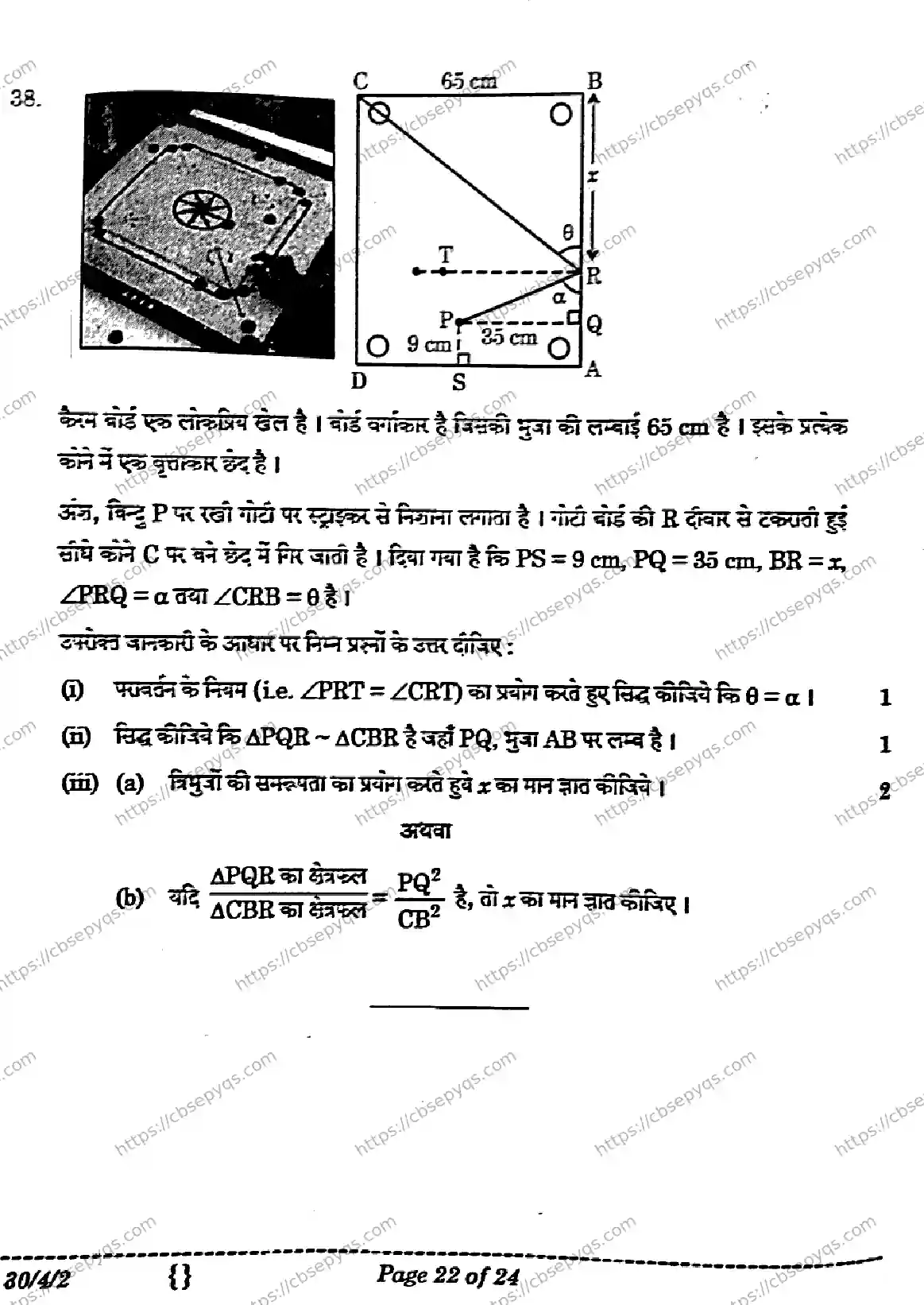 CBSE-Board-10-Previous-Year-Finals-Papers-2026-MATHEMATICS-STANDARD-MNKL-SET-D-Page-22 Image