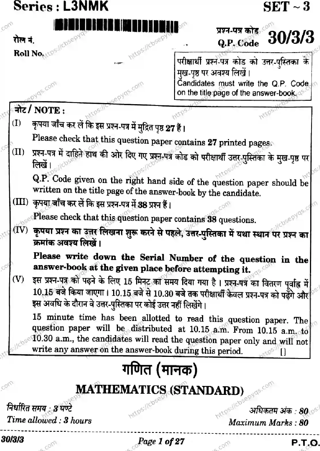 CBSE-Board-10-Previous-Year-Finals-Papers-2026-MATHENATICS-STANDARD-LNMK-SET-Page-1 Image