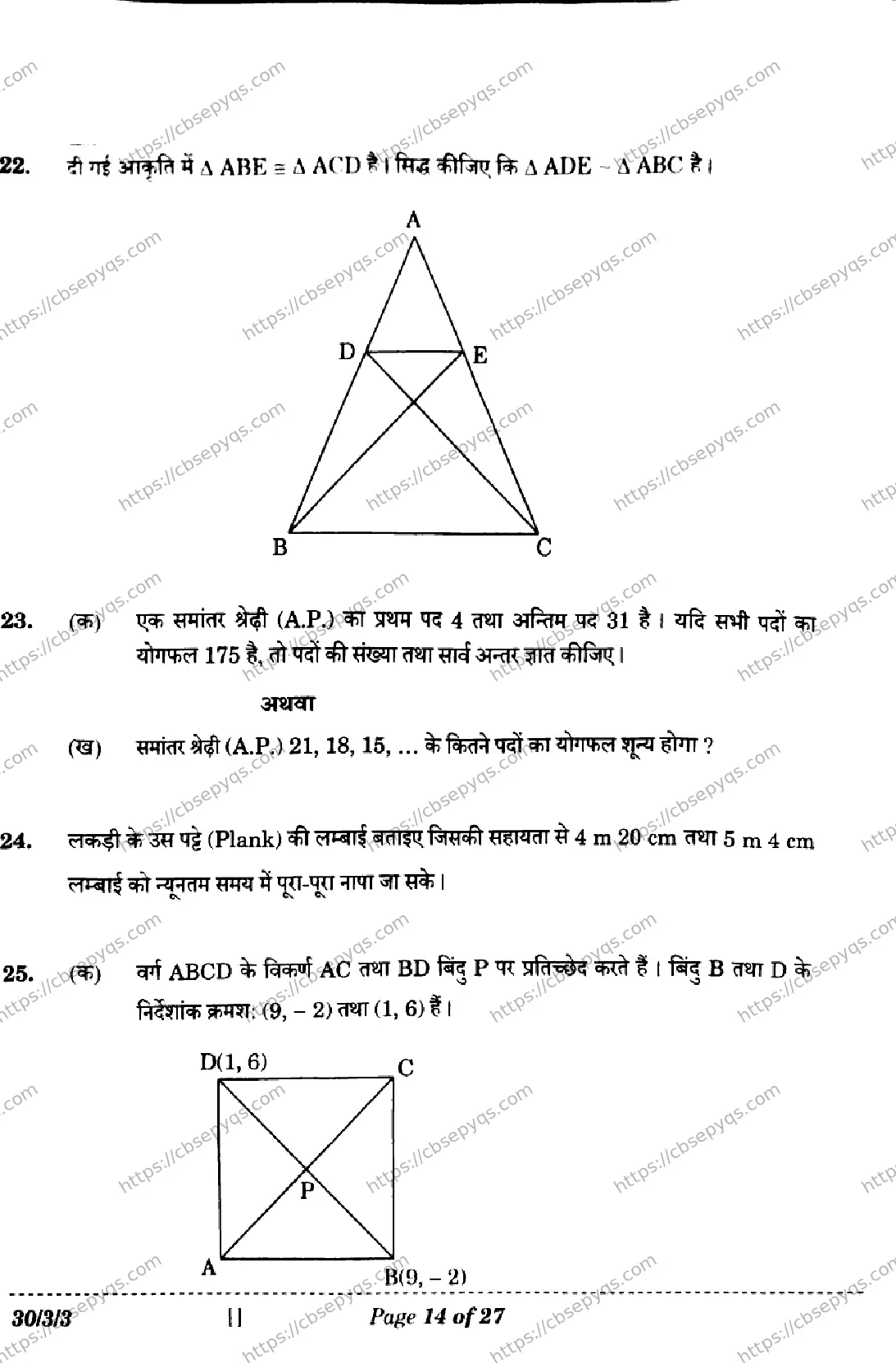 CBSE-Board-10-Previous-Year-Finals-Papers-2026-MATHENATICS-STANDARD-LNMK-SET-Page-14 Image