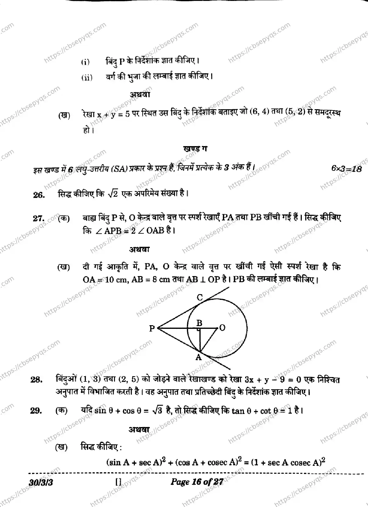 CBSE-Board-10-Previous-Year-Finals-Papers-2026-MATHENATICS-STANDARD-LNMK-SET-Page-16 Image