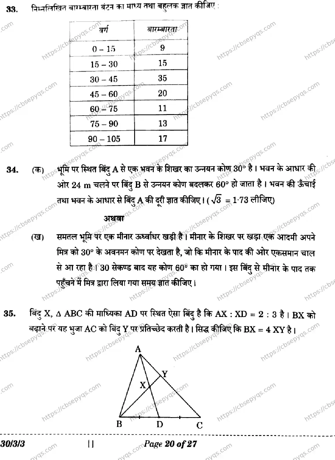 CBSE-Board-10-Previous-Year-Finals-Papers-2026-MATHENATICS-STANDARD-LNMK-SET-Page-20 Image