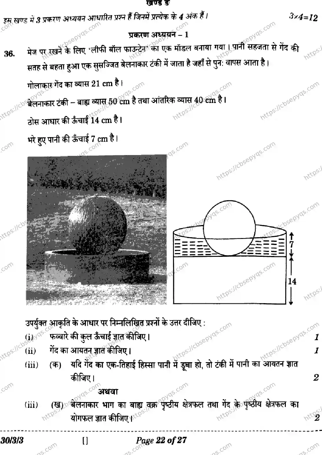 CBSE-Board-10-Previous-Year-Finals-Papers-2026-MATHENATICS-STANDARD-LNMK-SET-Page-22 Image