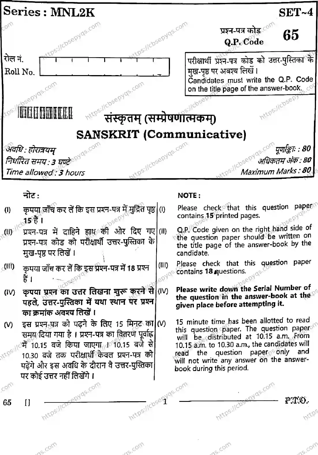 CBSE-Board-10-Previous-Year-Finals-Papers-2026-SANSKRIT-COMMUNICATIVE-MNLK-SET-Page-1 Image