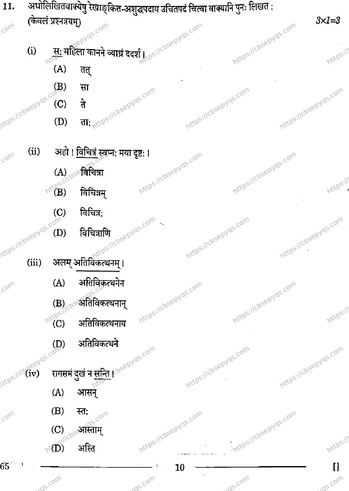 CBSE-Board-10-Previous-Year-Finals-Papers-2026-SANSKRIT-COMMUNICATIVE-MNLK-SET-Page-10 Image