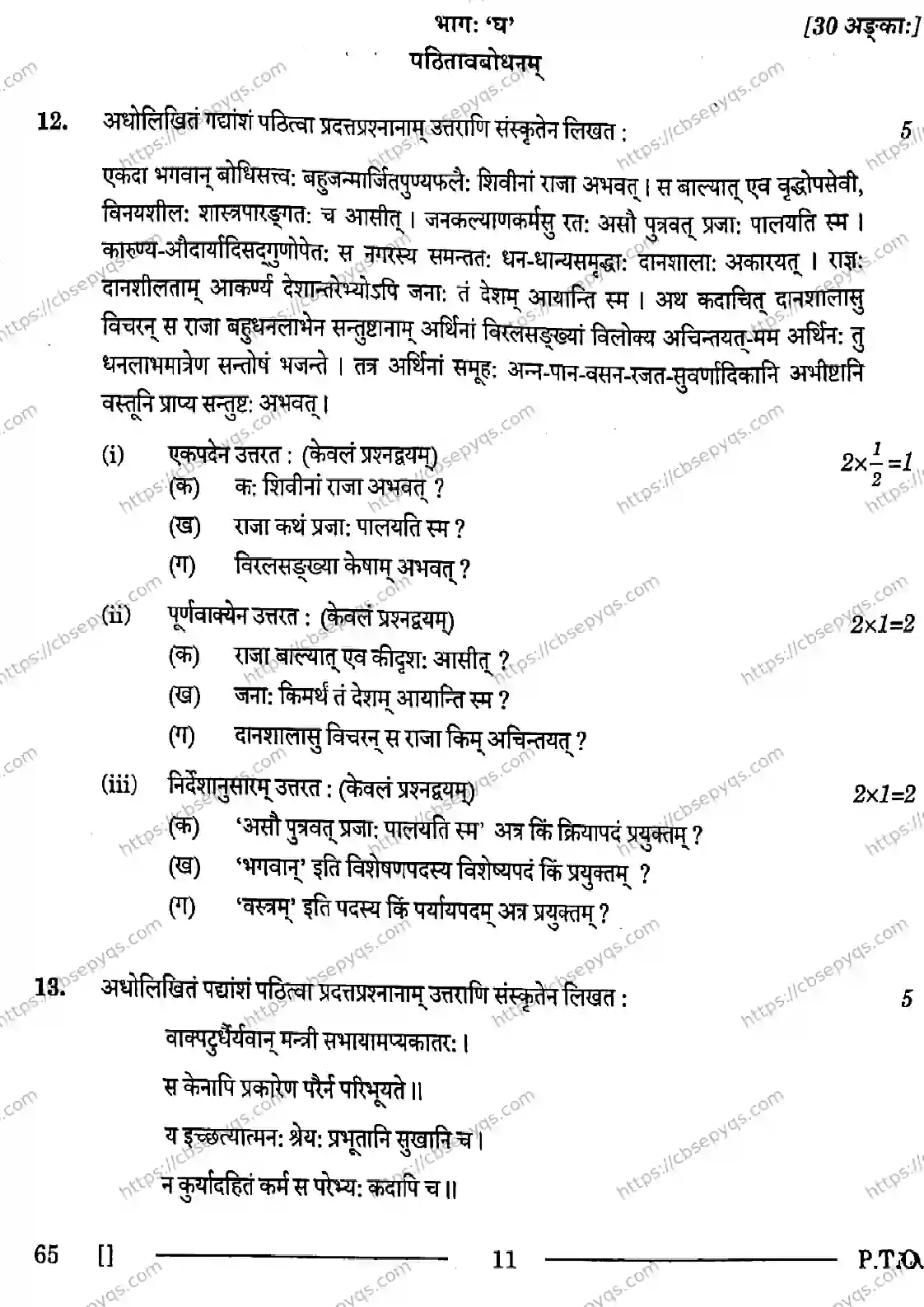 CBSE-Board-10-Previous-Year-Finals-Papers-2026-SANSKRIT-COMMUNICATIVE-MNLK-SET-Page-11 Image