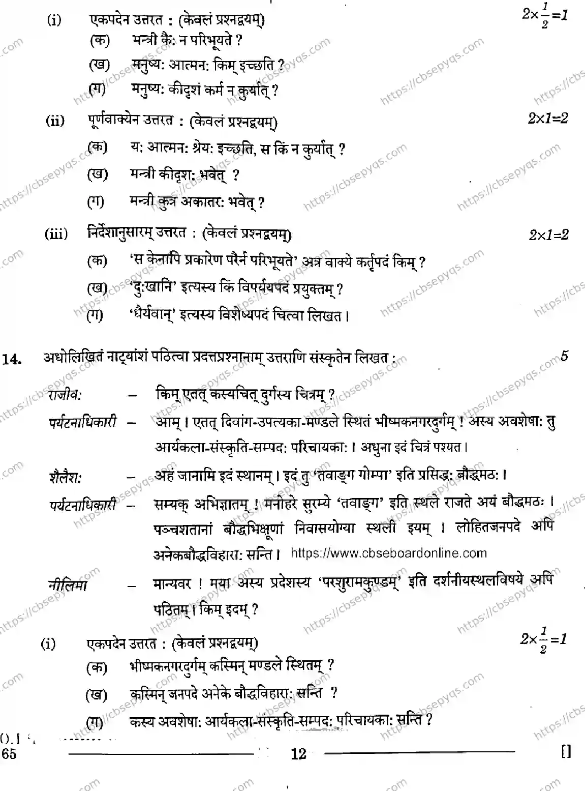 CBSE-Board-10-Previous-Year-Finals-Papers-2026-SANSKRIT-COMMUNICATIVE-MNLK-SET-Page-12 Image