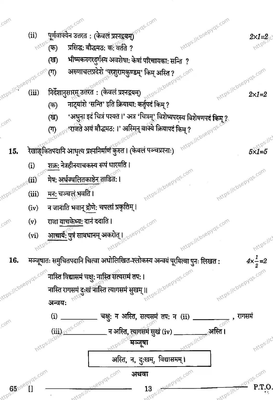 CBSE-Board-10-Previous-Year-Finals-Papers-2026-SANSKRIT-COMMUNICATIVE-MNLK-SET-Page-13 Image