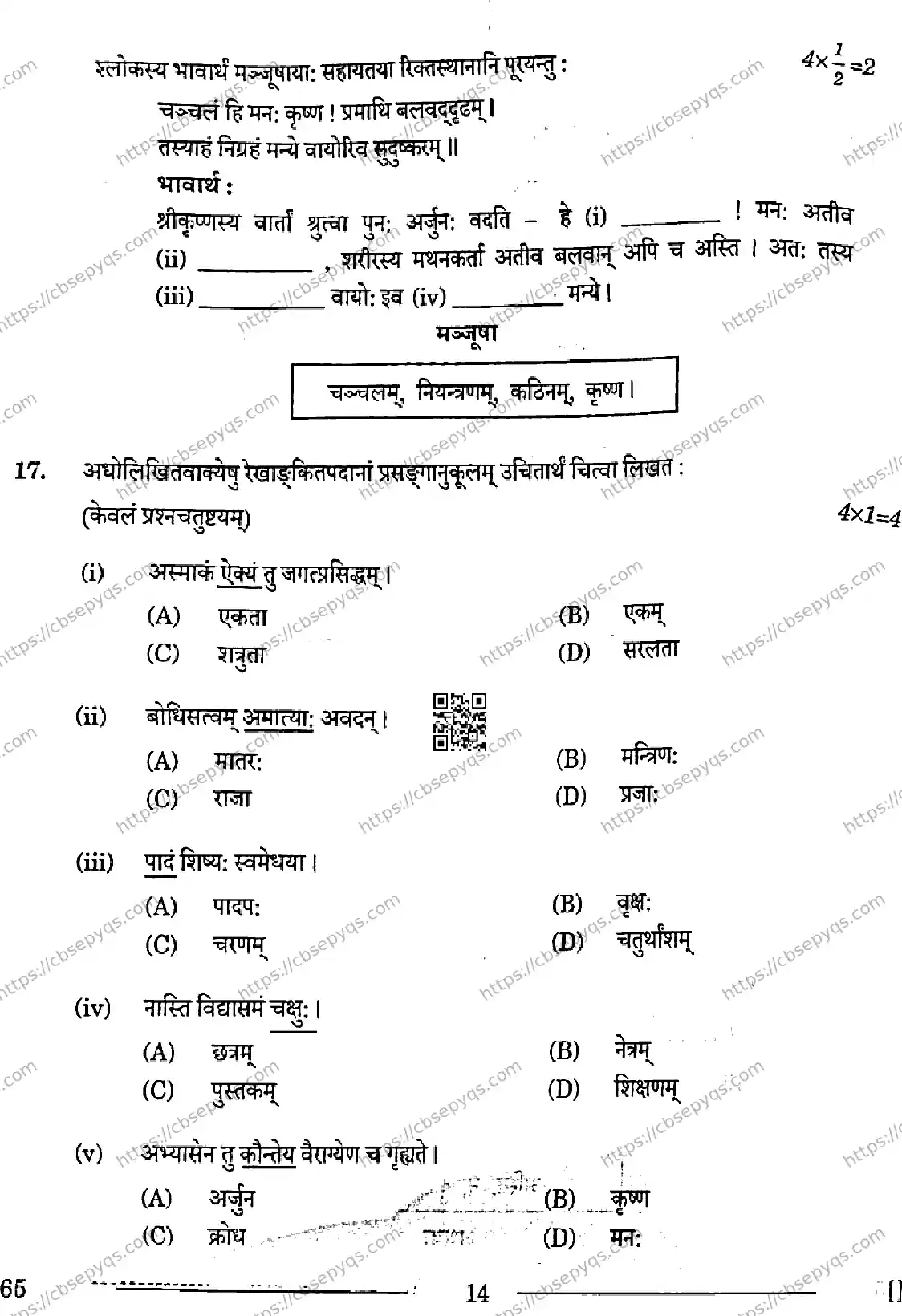 CBSE-Board-10-Previous-Year-Finals-Papers-2026-SANSKRIT-COMMUNICATIVE-MNLK-SET-Page-14 Image