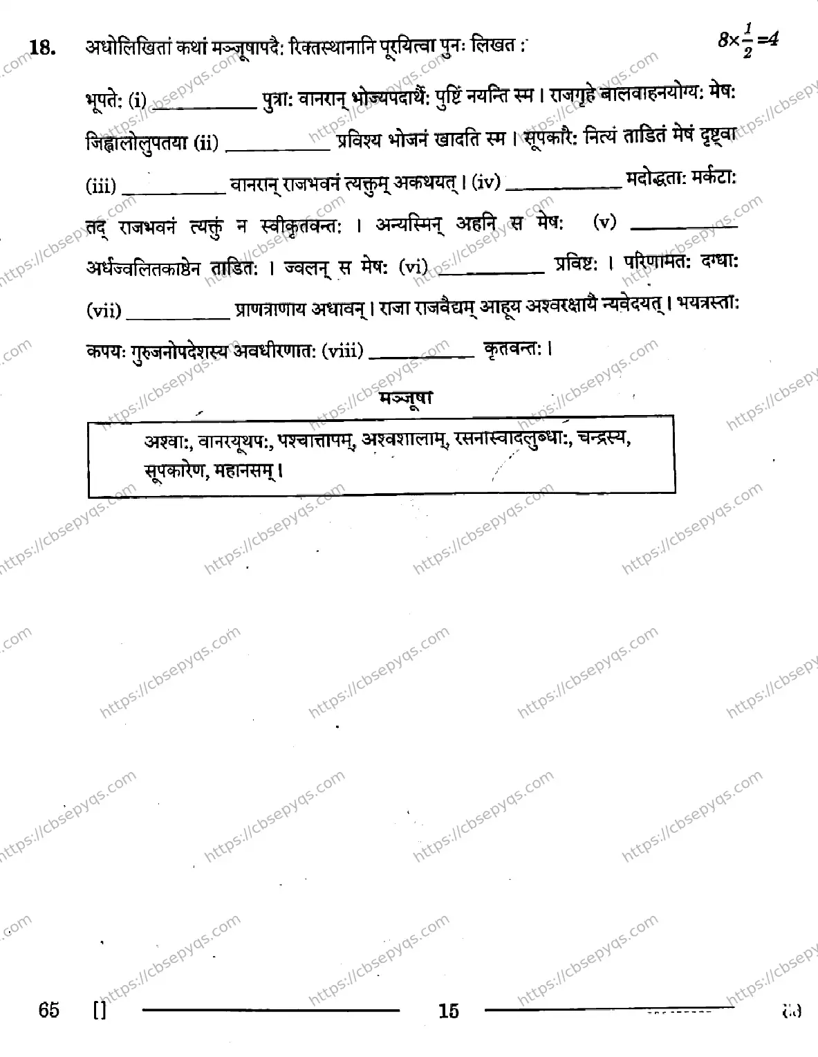CBSE-Board-10-Previous-Year-Finals-Papers-2026-SANSKRIT-COMMUNICATIVE-MNLK-SET-Page-15 Image