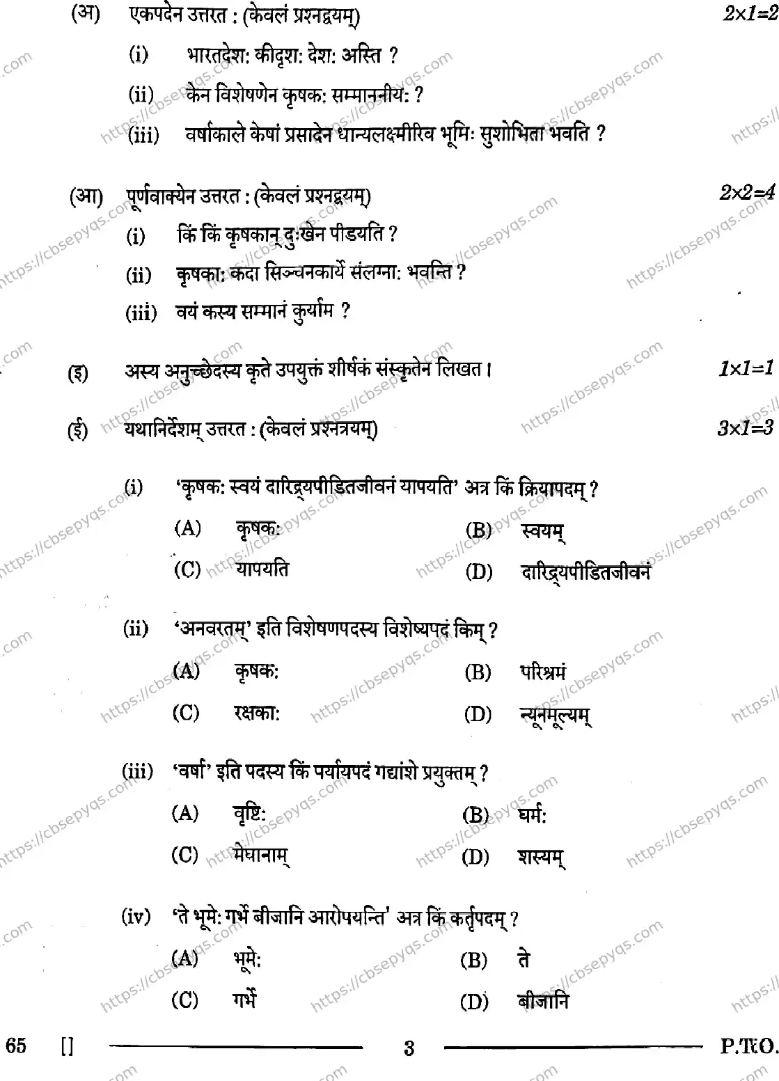 CBSE-Board-10-Previous-Year-Finals-Papers-2026-SANSKRIT-COMMUNICATIVE-MNLK-SET-Page-3 Image