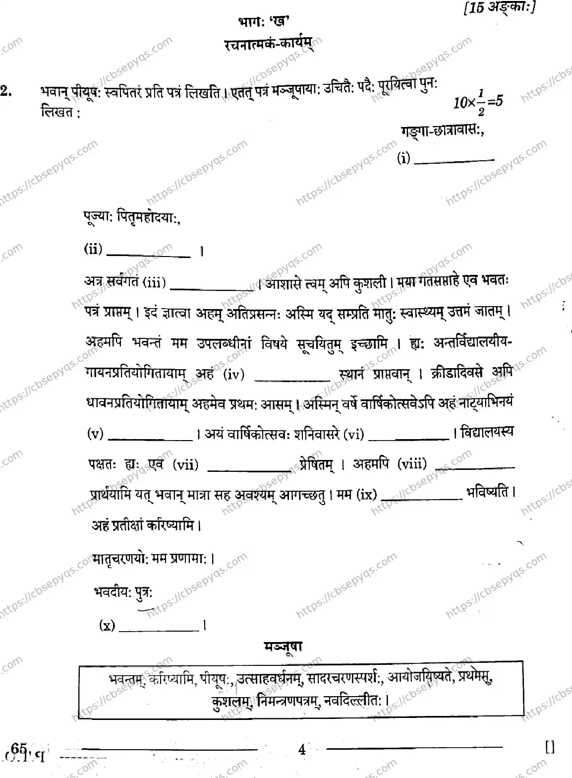 CBSE-Board-10-Previous-Year-Finals-Papers-2026-SANSKRIT-COMMUNICATIVE-MNLK-SET-Page-4 Image