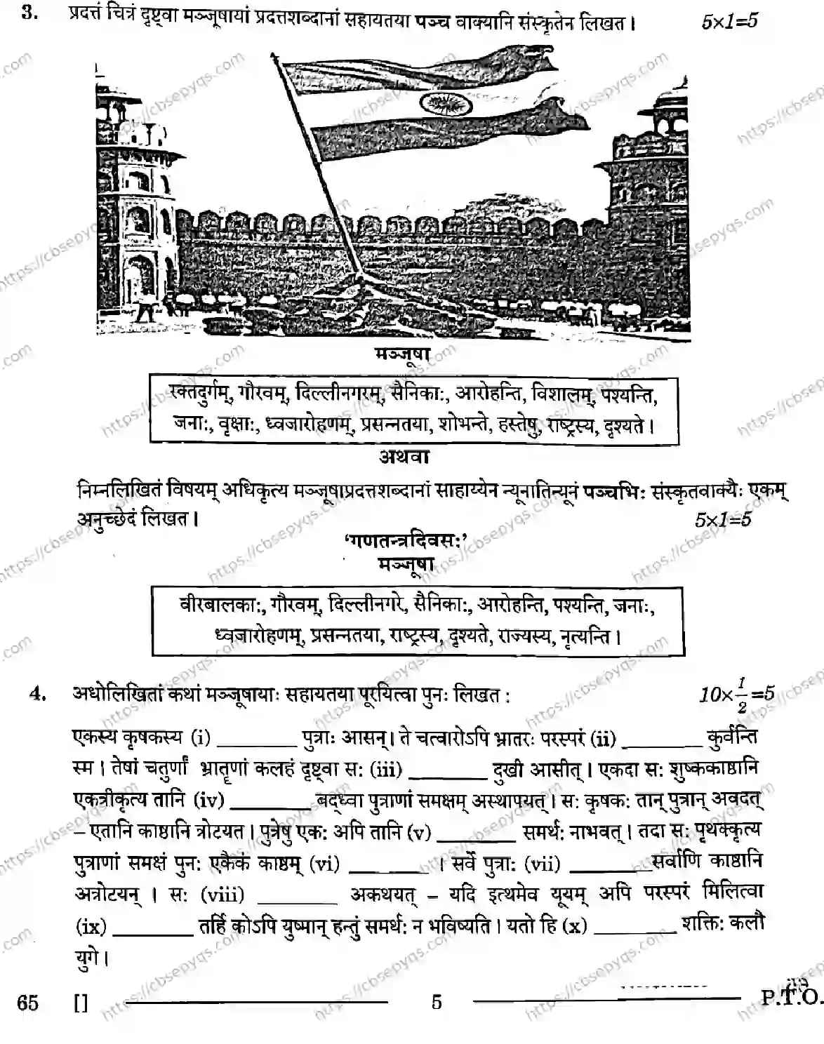 CBSE-Board-10-Previous-Year-Finals-Papers-2026-SANSKRIT-COMMUNICATIVE-MNLK-SET-Page-5 Image