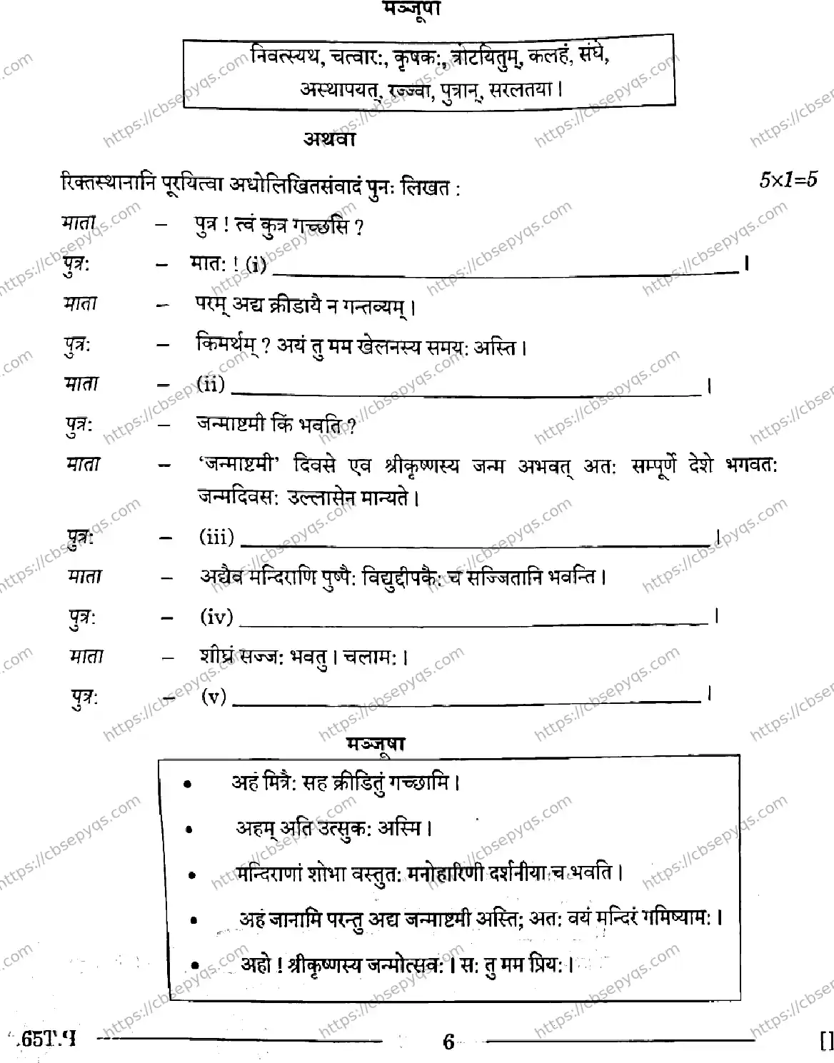 CBSE-Board-10-Previous-Year-Finals-Papers-2026-SANSKRIT-COMMUNICATIVE-MNLK-SET-Page-6 Image