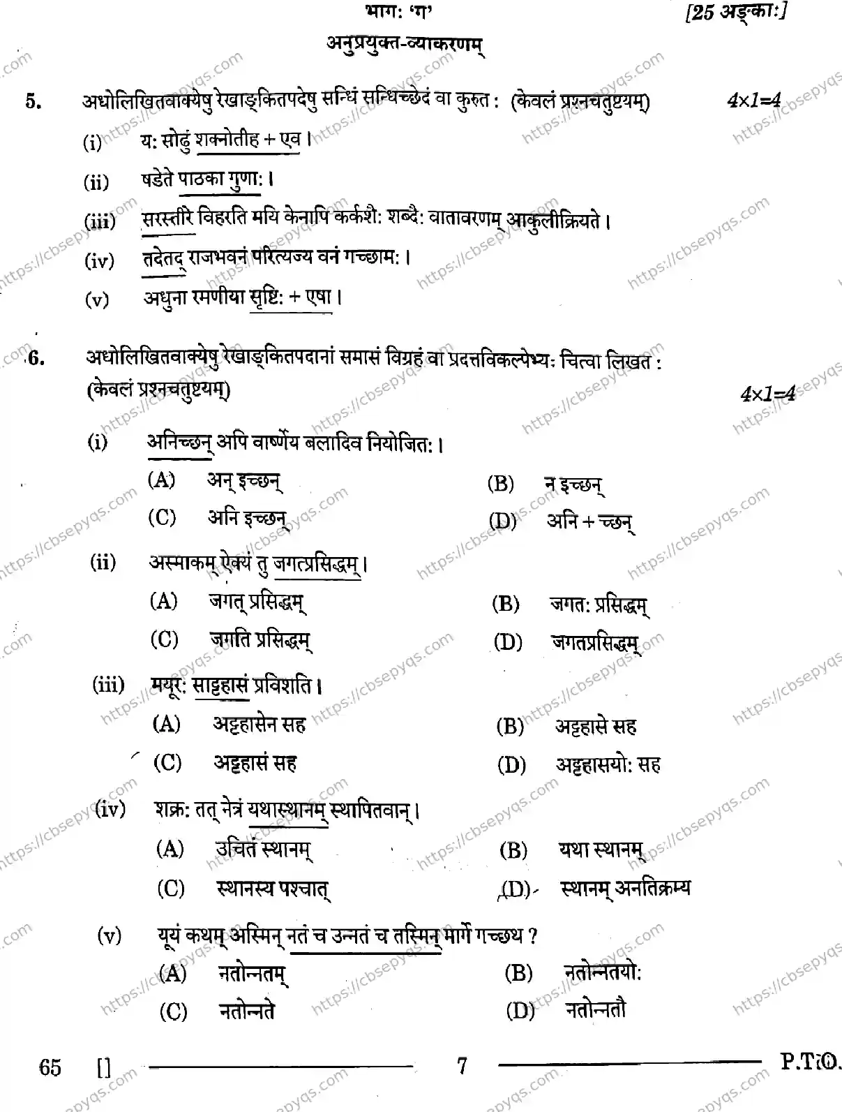 CBSE-Board-10-Previous-Year-Finals-Papers-2026-SANSKRIT-COMMUNICATIVE-MNLK-SET-Page-7 Image