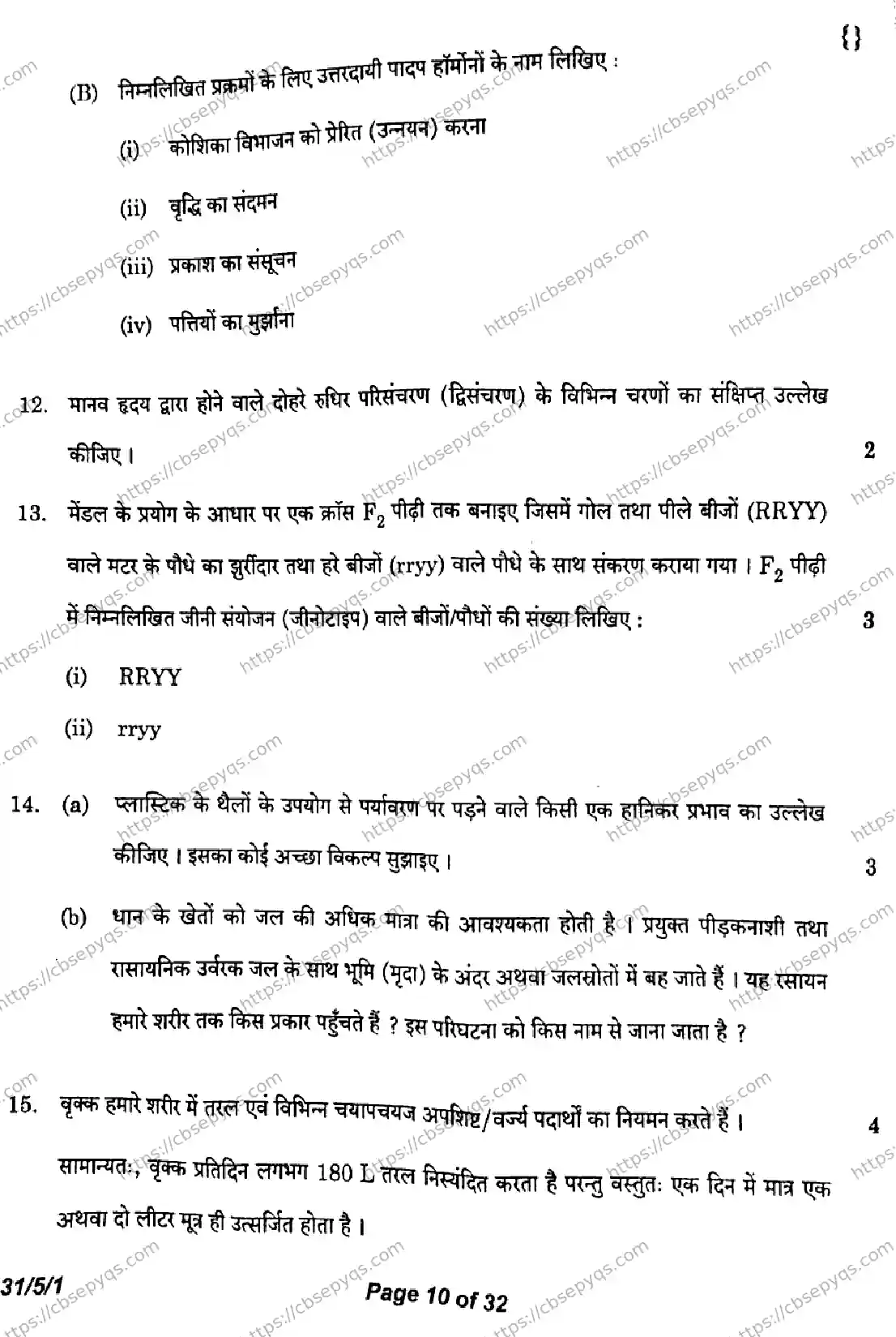 CBSE-Board-10-Previous-Year-Finals-Papers-2026-SCIENCE-KLNM-SET-A-Page-10 Image
