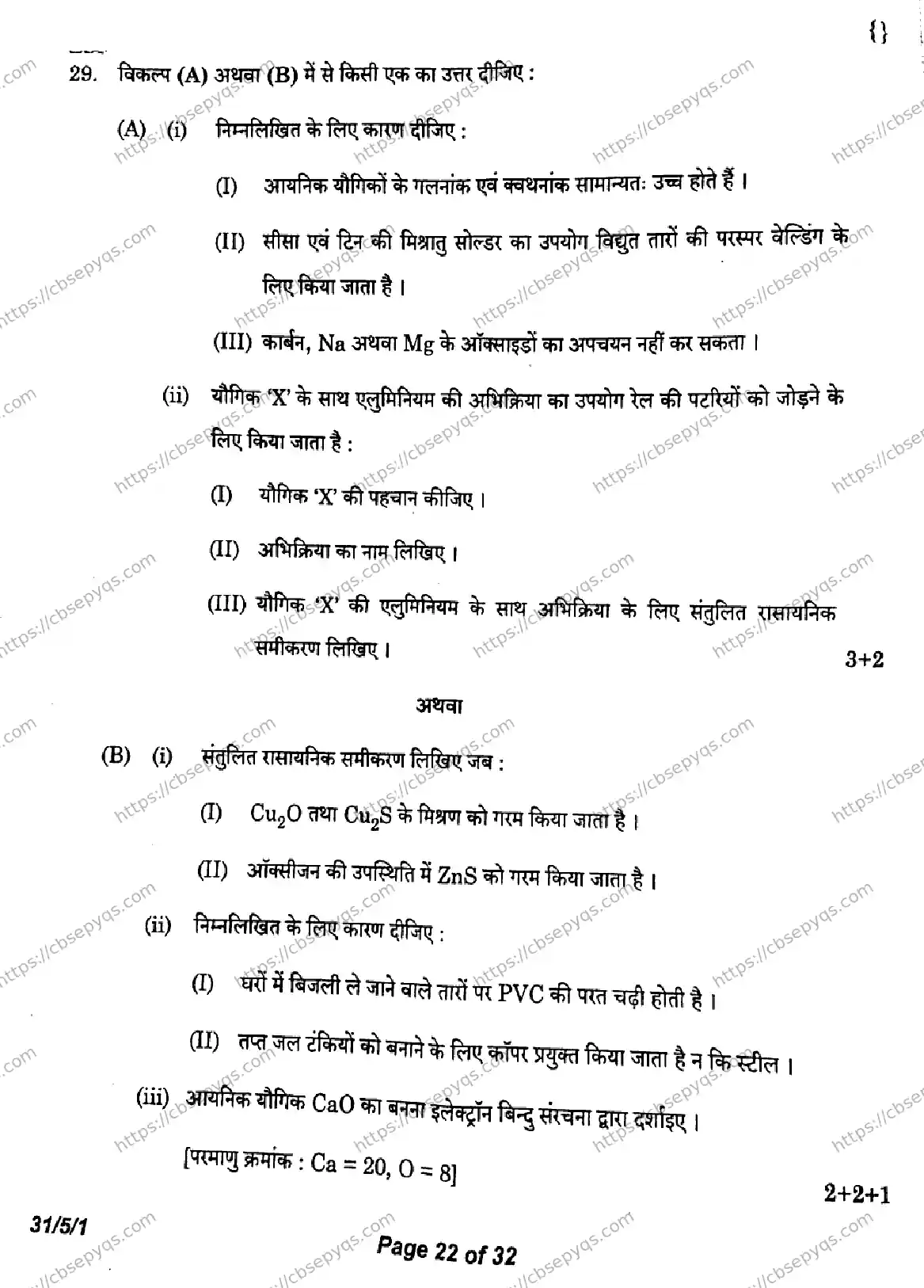 CBSE-Board-10-Previous-Year-Finals-Papers-2026-SCIENCE-KLNM-SET-A-Page-22 Image