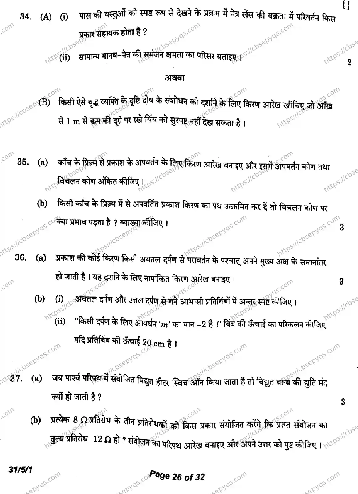 CBSE-Board-10-Previous-Year-Finals-Papers-2026-SCIENCE-KLNM-SET-A-Page-26 Image